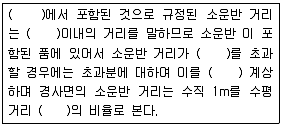 조경기사 2018년 2회 86번 문제 그림