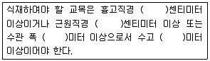 조경기사 2019년 1회 49번 문제 그림