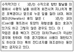 조경기사 2019년 3회 110번 문제 그림