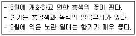 조경기사 2019년 3회 72번 문제 그림