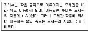 조경기사 2020년 1회 108번 문제 그림