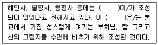 조경기사 2020년 1회 18번 문제 그림