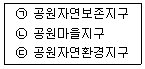 조경기사 2020년 1회 32번 문제 그림