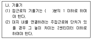 조경기사 2020년 2회 26번 문제 그림