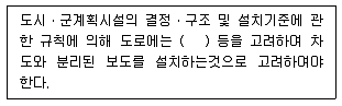 조경기사 2020년 2회 54번 문제 그림