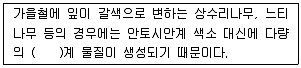 조경기사 2020년 3회 75번 문제 그림
