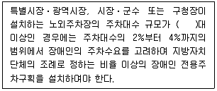 조경기사 2021년 1회 54번 문제 그림