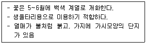 조경기사 2021년 1회 64번 문제 그림