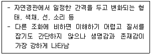 조경기사 2021년 2회 48번 문제 그림