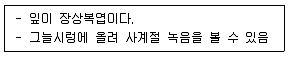 조경기사 2021년 3회 77번 문제 그림