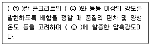 조경기사 2021년 3회 88번 문제 그림