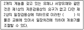 종자기사 2018년 1회 15번 문제 그림