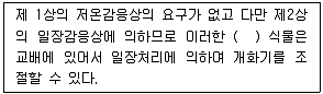 종자기사 2019년 1회 16번 문제 그림