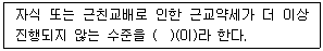 종자기사 2019년 1회 24번 문제 그림
