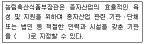 종자기사 2019년 3회 81번 문제 그림