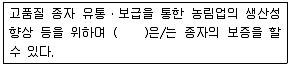 종자기사 2019년 3회 88번 문제 그림