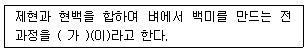 종자기사 2020년 1회 50번 문제 그림