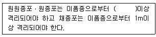 종자기사 2020년 1회 92번 문제 그림