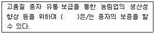 종자기사 2020년 3회 95번 문제 그림