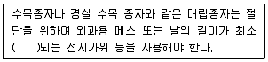 종자기사 2020년 3회 96번 문제 그림