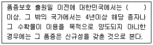 종자기사 2021년 3회 99번 문제 그림