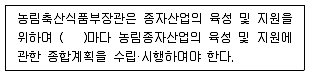 종자기사 2022년 1회 97번 문제 그림