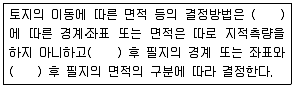 지적기사 2018년 1회 97번 문제 그림