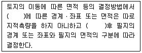 지적기사 2021년 3회 93번 문제 그림