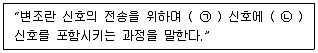 철도신호기사 2021년 1회 10번 문제 그림