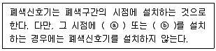 철도신호기사 2022년 1회 67번 문제 그림