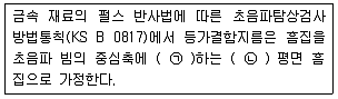 초음파비파괴검사기사 2019년 1회 79번 문제 그림