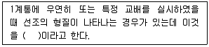 축산기사 2016년 1회 19번 문제 그림