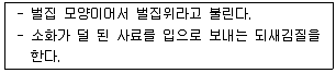 축산기사 2016년 2회 55번 문제 그림