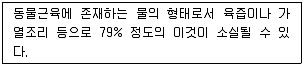 축산기사 2019년 2회 95번 문제 그림