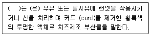 축산기사 2020년 3회 100번 문제 그림