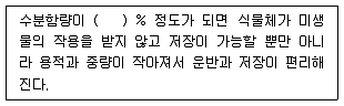 축산기사 2020년 3회 62번 문제 그림