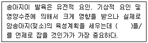 축산기사 2021년 3회 44번 문제 그림