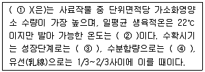 축산기사 2021년 3회 69번 문제 그림