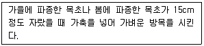 축산기사 2021년 3회 78번 문제 그림