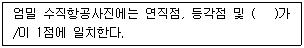 측량및지형공간정보기사 2019년 3회 45번 문제 그림