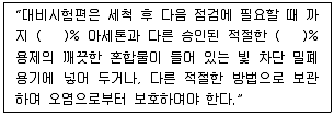 침투비파괴검사기사 2016년 1회 72번 문제 그림