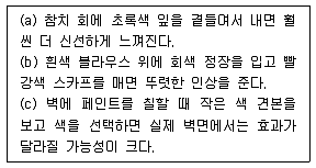 컬러리스트기사 2016년 2회 74번 문제 그림