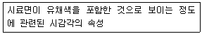 컬러리스트기사 2017년 1회 57번 문제 그림
