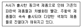 컬러리스트기사 2018년 1회 39번 문제 그림