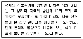 컬러리스트기사 2018년 1회 77번 문제 그림