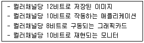 컬러리스트기사 2019년 1회 53번 문제 그림