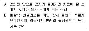 컬러리스트기사 2019년 1회 71번 문제 그림