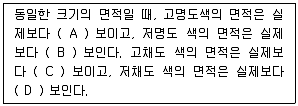 컬러리스트기사 2019년 2회 65번 문제 그림