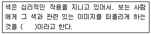 컬러리스트기사 2019년 3회 10번 문제 그림