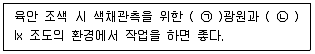 컬러리스트기사 2020년 2회 44번 문제 그림